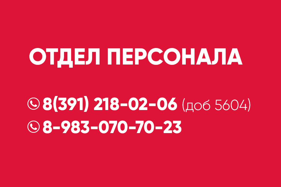 Отдел персонала