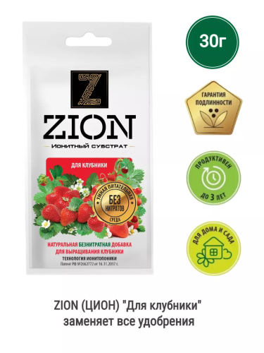 ZION ионитный субстрат д/клубники 30г
