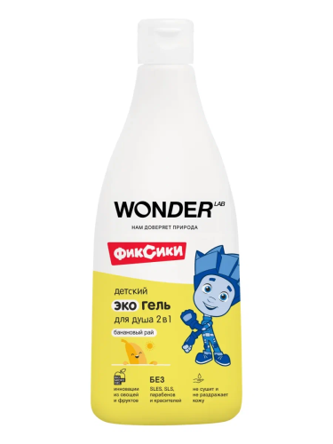 WONDER LAB экогель д/душа детский 2в1 банановый рай 550мл