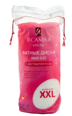 Я САМАЯ Young диски ватные овальные maxi size с экстрактом розы п/э с веревочкой 80шт