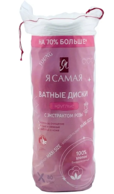 Я САМАЯ Young диски ватные круглые maxi size с экстрактом розы п/э с веревочкой 80шт