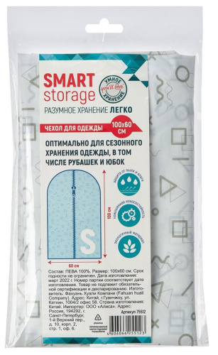 YOU'LL LOVE чехол д/одежды smart storage 100*60см 75512