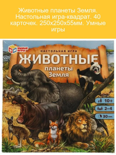 Игра настольная животные планеты Земля 40 карточек