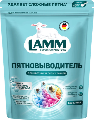 LAMM пятновыводитель порошкообразный д/белья 500мл