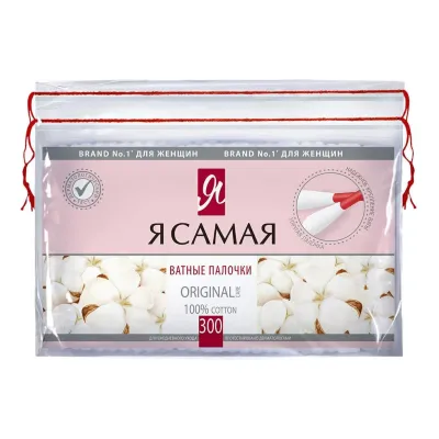 Я САМАЯ палочки ватные п/э 300шт