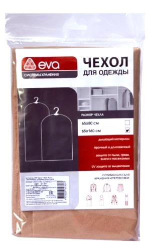 EVA чехол д/хранения одежды средней плотности 65*160см