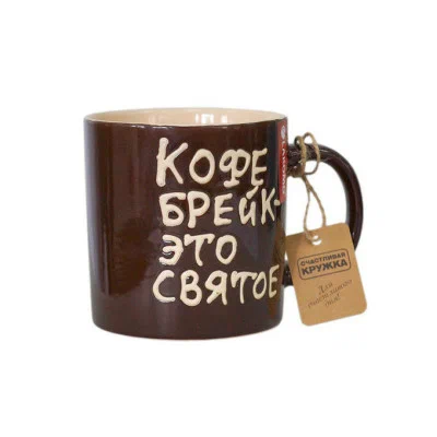 LAKOMO кружка 480мл кофе-брейк - это святое 11-11HG-54B