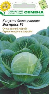 Семена капуста экспресс ультраскороспелый 5г