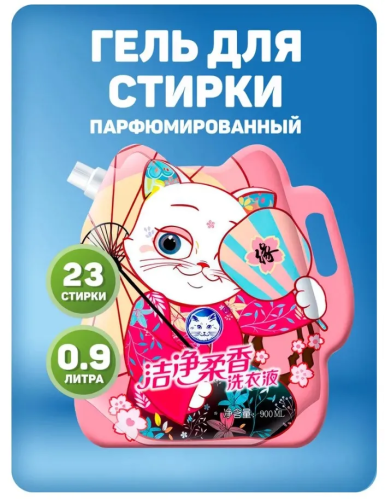 BAIMAO WHITECAT гель д/стирки perfumed 900мл