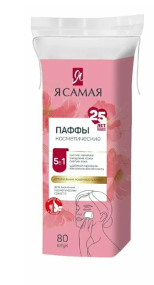 Я САМАЯ диски ватные п/э 80шт