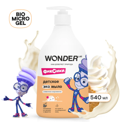 WONDER LAB экомыло жидкое детское сливочное мороженое 550л