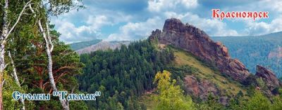 Магнит винил Красноярск столбы такмак 12*5см