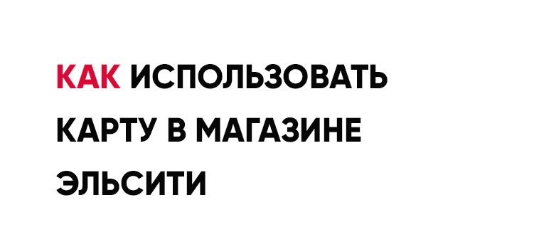 1500х340 работа в эльситиисп карты1.jpg