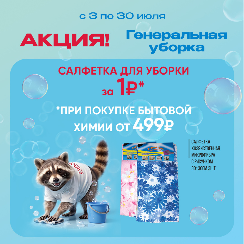 Генеральная уборка1080х1080_2.jpg Генеральная уборка1080х1080_2.jpg