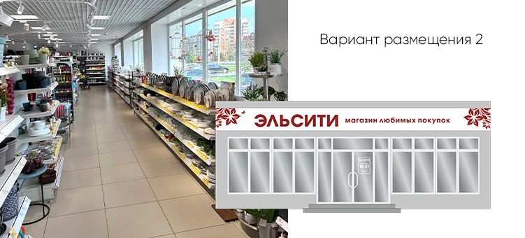 Вариант размещения 2
