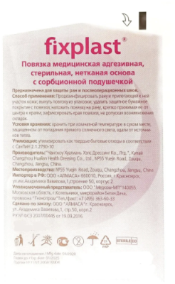 FIXPLAST повязка медицинская адгезивная с сорбционной подушечкой на нетканой основе 10*8см/10