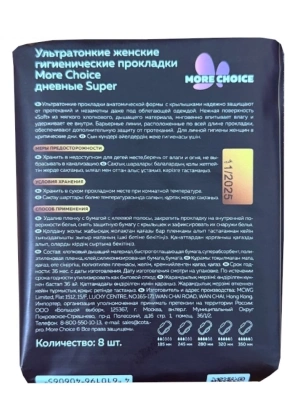 KONIGIN KATZE прокладки гигиенические ультратонкие ultra super soft 8шт