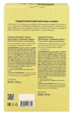 NS набор подарочный lab biome cияй: тоник д/лица, крем д/лица