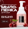 SYNERGETIC мыло-пенка д/рук вишня 500мл