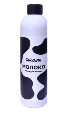 SARKAZM пена д/ванны Молоко 500мл