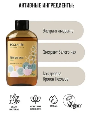 ECOLATIER Urban пена д/ванн амарант и белый чай 600мл