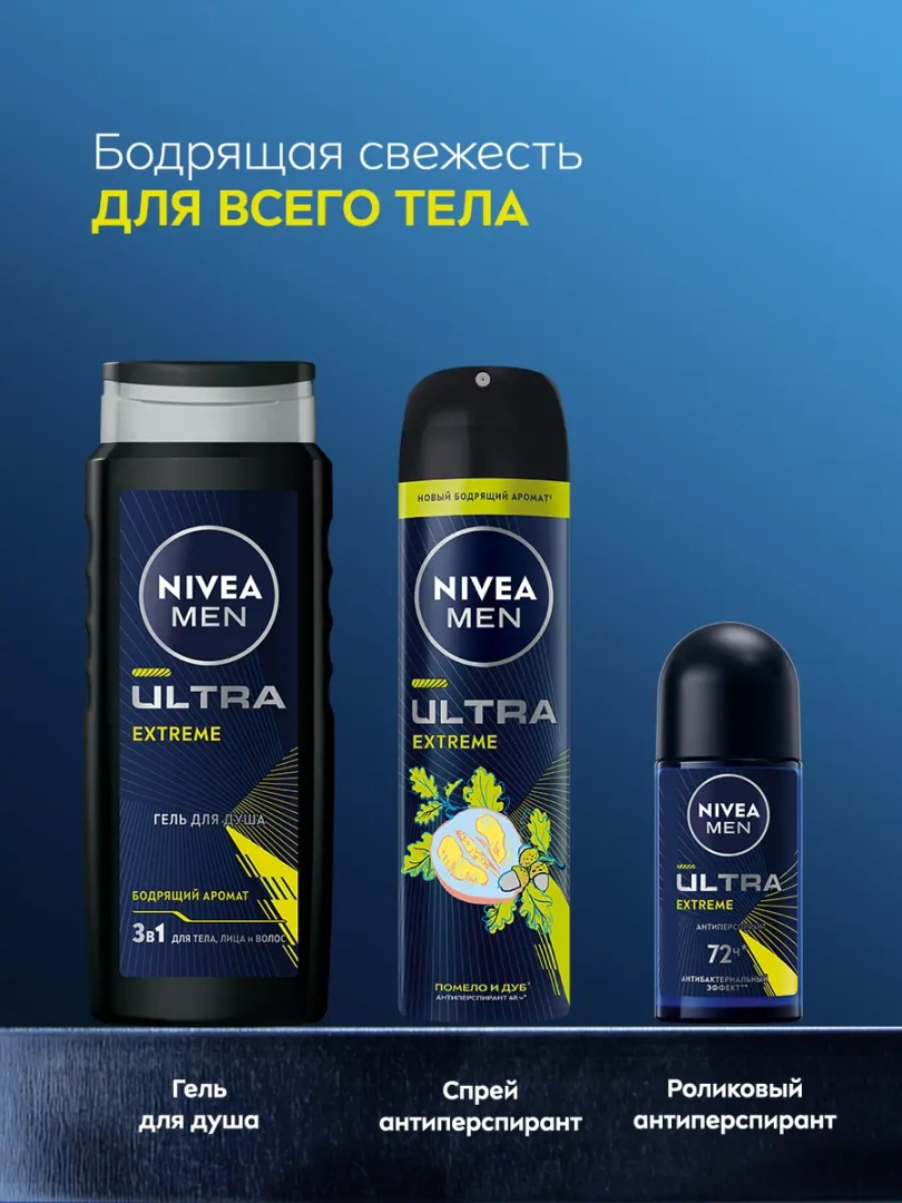 NIVEA MEN антиперспирант ultra extreme 150мл спрей