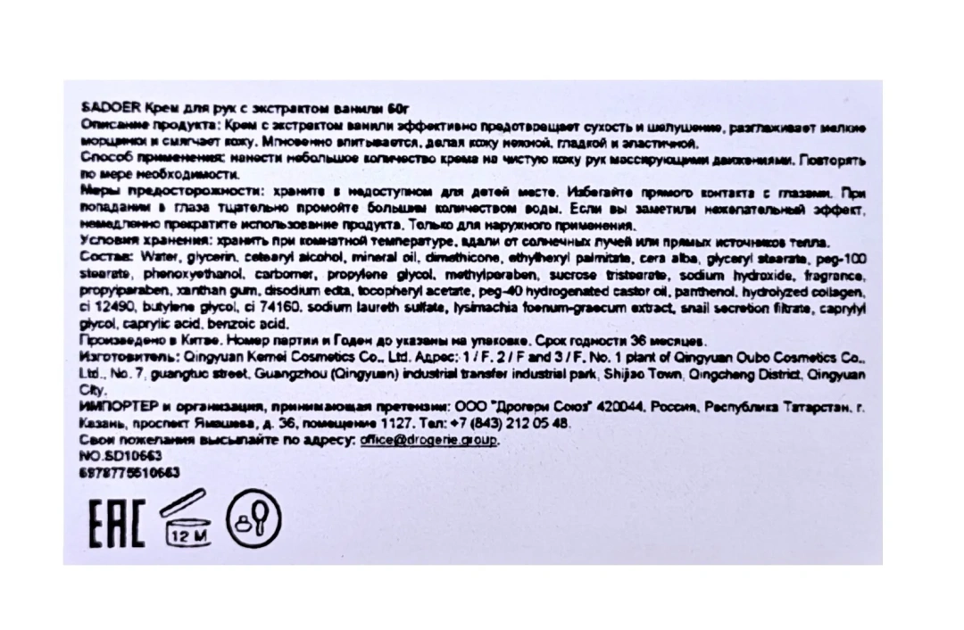 SADOER крем д/рук трехцветный ваниль 60г