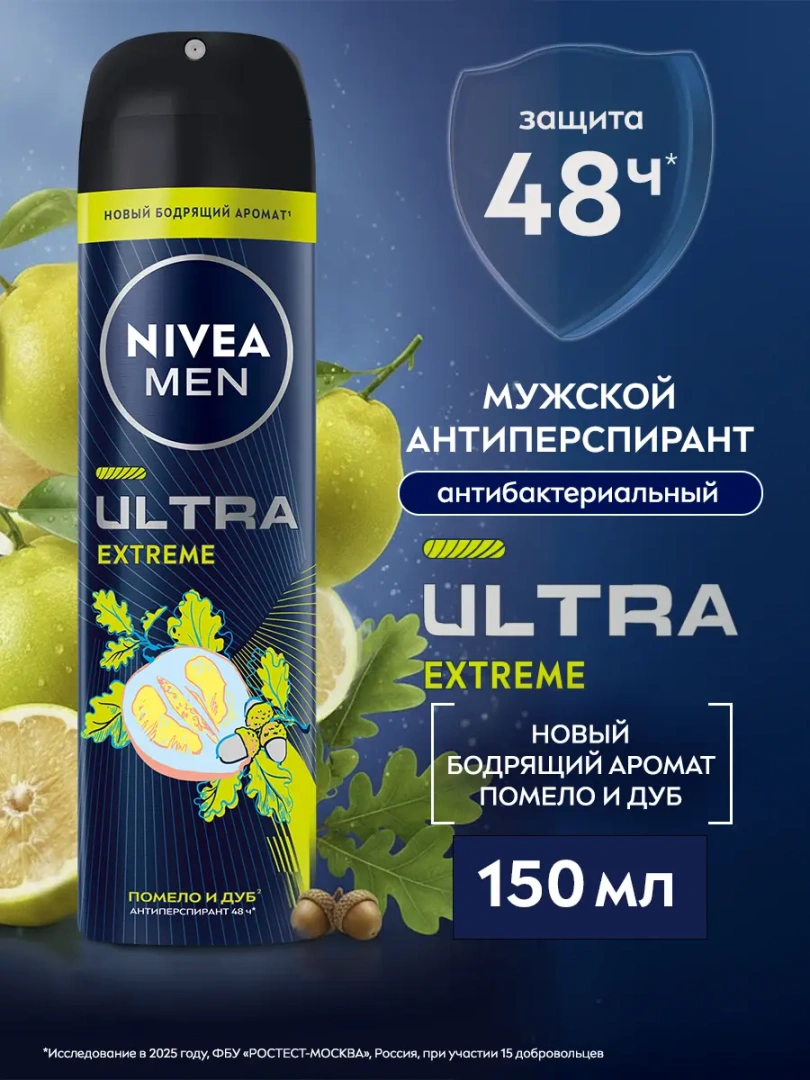 NIVEA MEN антиперспирант ultra extreme 150мл спрей