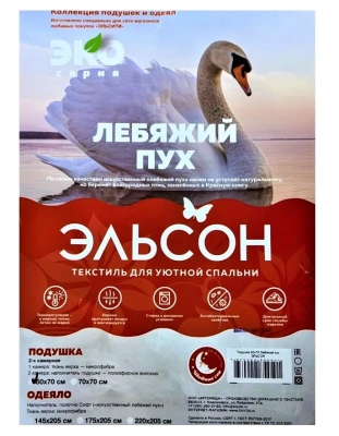 ЭЛЬСОН подушка 50*70см микрофибра+лебяжий пух