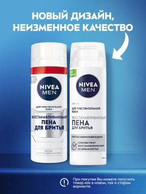 NIVEA MEN пена д/бритья восстанавливающая 200мл 88562