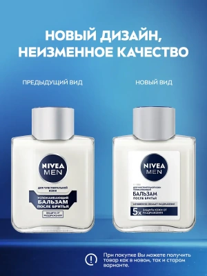 NIVEA MEN бальзам после бритья д/чувств. кожи 100мл 81306