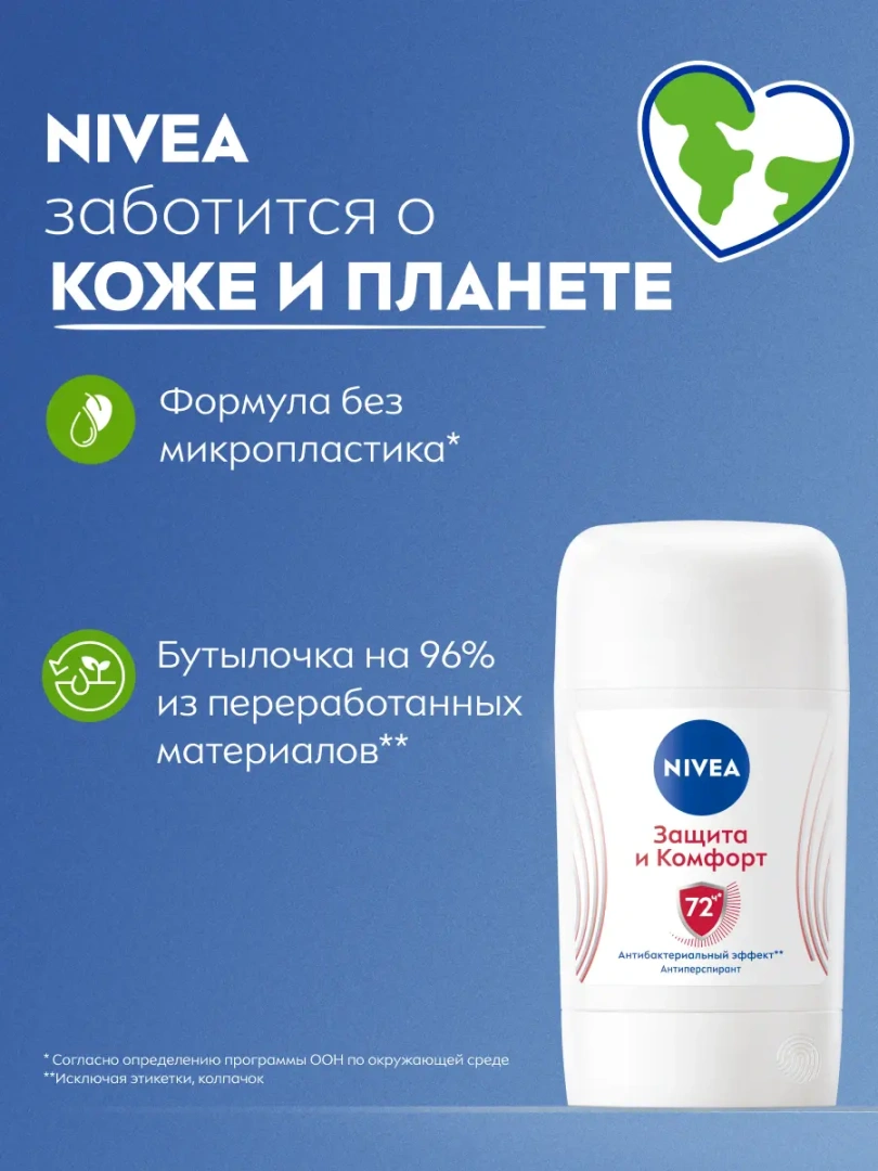 NIVEA антиперспирант жен. защита и комфорт 50мл стик 84154
