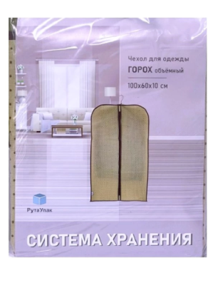 Чехол д/одежды объемный горох 100*60*10см Д80202.03