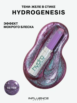 INFLUENCE BEAUTY тени-желе в стике hydrogenesis т.02