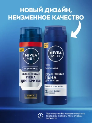 NIVEA MEN пена д/бритья увлажняющая классическая 200мл 81700