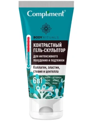 COMPLIMENT гель-скульптор д/интенсивного похудения и подтяжки кожи контрастный body rituals 200мл