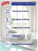 YOU'LL LOVE стеклоочиститель со съемной салфеткой 72508