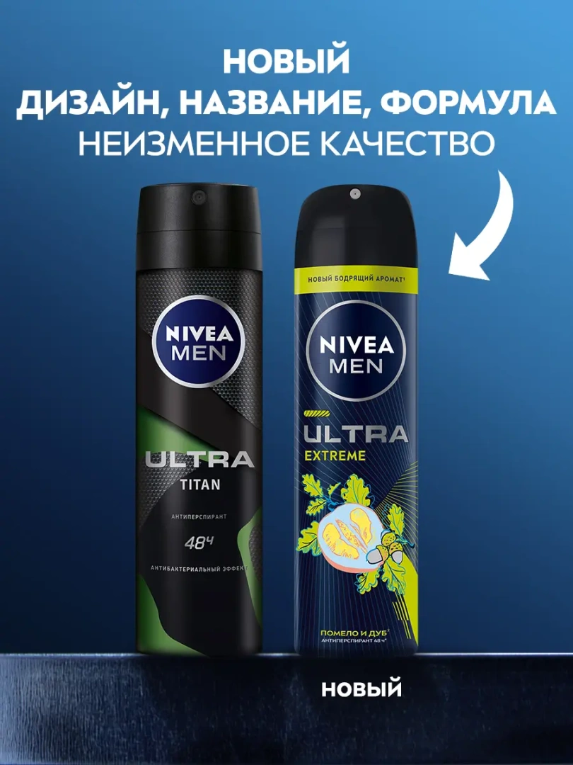 NIVEA MEN антиперспирант ultra extreme 150мл спрей