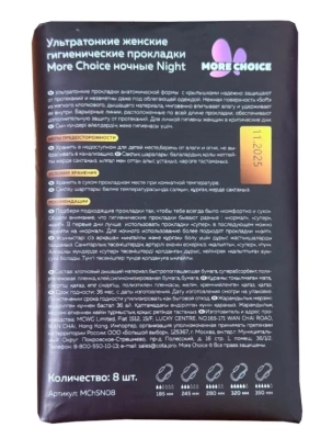 KONIGIN KATZE прокладки гигиенические ультратонкие night soft 8шт