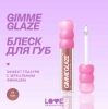 LOVE GENERATION блеск д/губ gimme glaze т.04