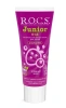 ROCS Junior паста зубная детская 6-12 ягодный микс 74г