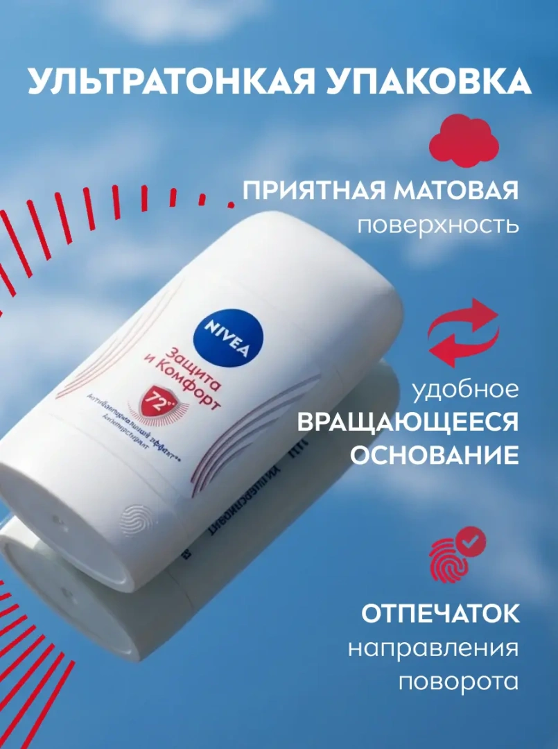 NIVEA антиперспирант жен. защита и комфорт 50мл стик 84154