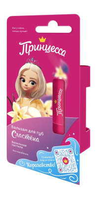 ПРИНЦЕССА Сластёна бальзам д/губ детский ванильная пастила
