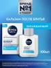 NIVEA MEN бальзам после бритья охлаждающий д/чувств. кожи 100мл 88544
