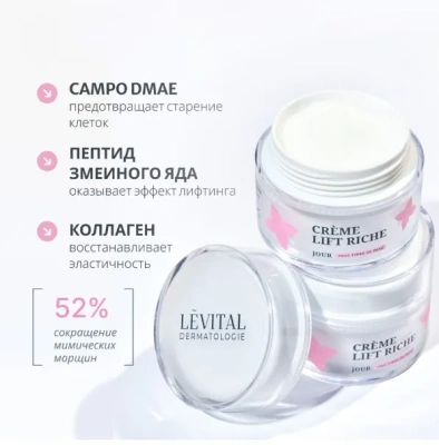 LEVITAL лифтинг-крем д/лица насыщенный дневной повышающий упругость кожи д/всех типов кожи 50мл