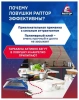 РАПТОР ловушка клеевая д/тараканов
