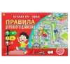 Игра ходилка правила дорожного движения ИН-9184
