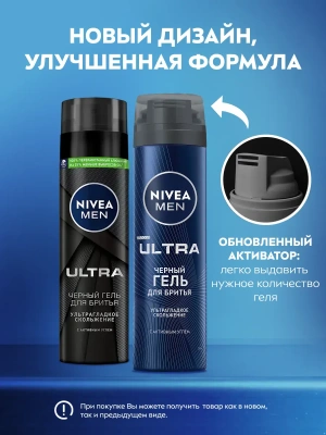 NIVEA MEN гель д/бритья черный с углем ultra 200мл 81789
