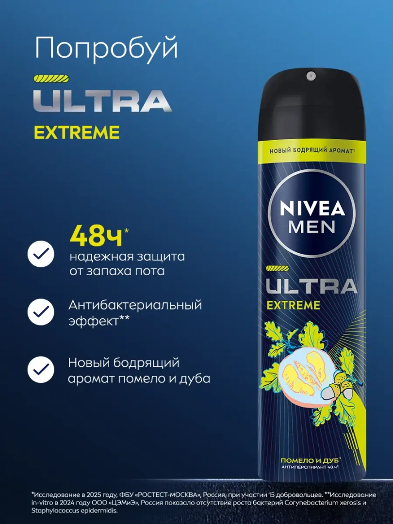 NIVEA MEN антиперспирант ultra extreme 150мл спрей