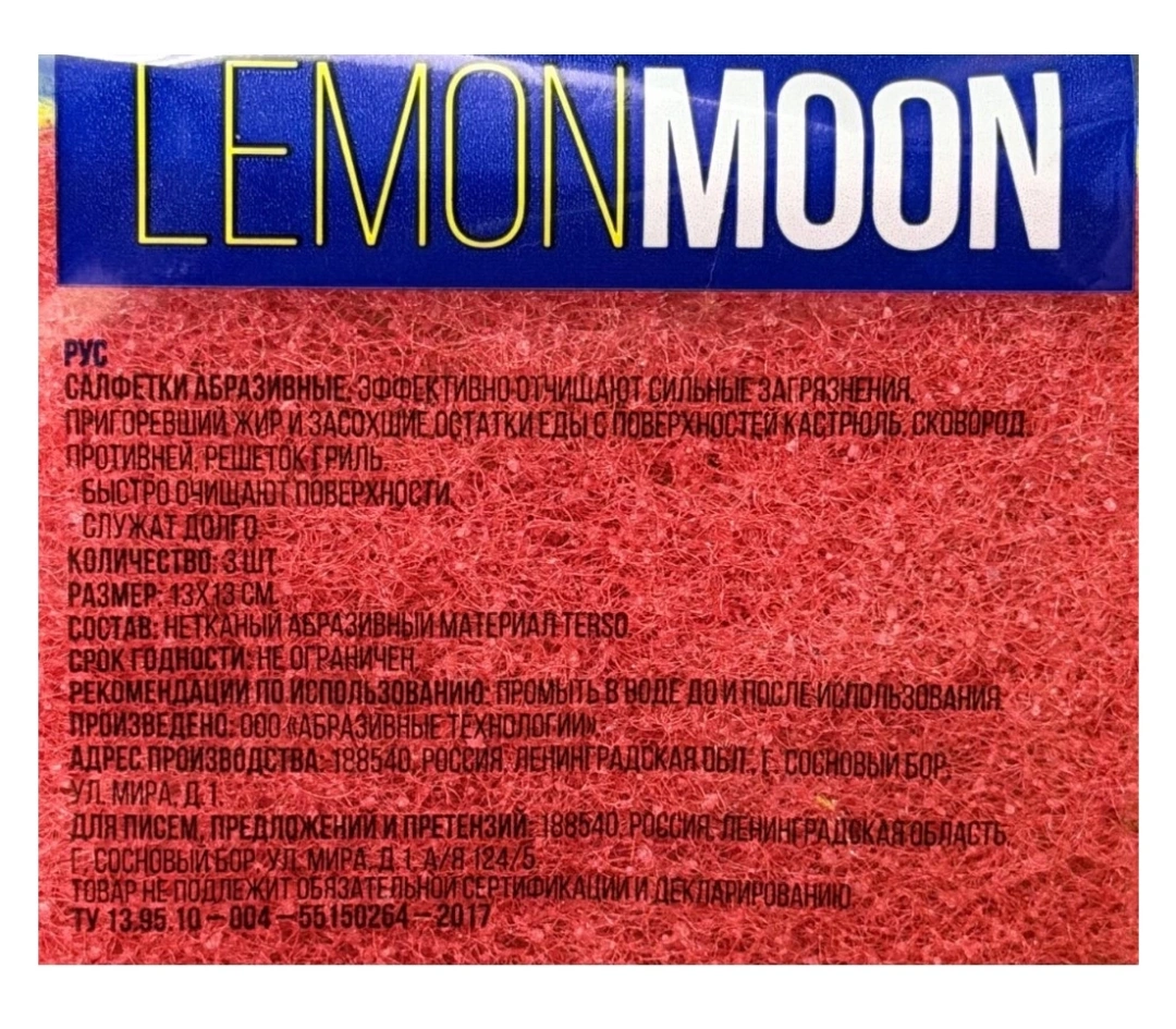 LEMON MOON cалфетка абразивная 3шт